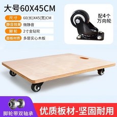 사각형 바퀴 이동판 이삿짐 무거운짐 옮기기 가전제품 빨간, S. 대형 2인치 골드 휠 60x45