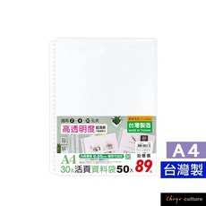 珠友LC-30018 A4/13K 30孔資料袋/活頁資料保護袋/適用2孔夾4孔夾30孔夾-0.05mm/好好逛文具, 1個