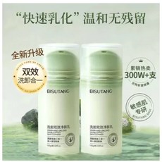 爆款 【溫和無殘留】洗卸合一 卸妝 潔面 精華 養膚 深層清潔 快速乳化 洗卸溫和敏感肌可用 女 卸妝洗面乳, 2瓶, 1組