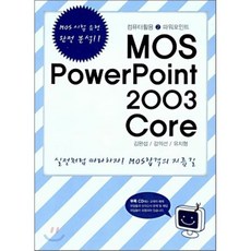 MOS POWERPOINT 2003 CORE, 숭실대학교출판부