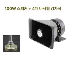 혼 스피커 차량용 유닛 고출력 주물 브라켓 싸이렌, 블랙 100W 스피커+4개 자석