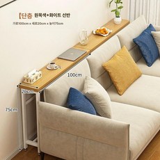 침대 틈새 선반 거실 얇은 정리함 다용도 슬림, 단층 100x20cm 원목 색상+흰색