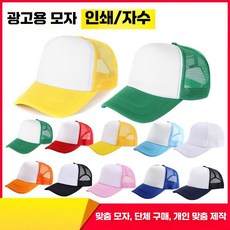 스펀지 메시 모자 광고 모자 맞춤 로고 트럭 모자 오리털 모자 야구 모자 어린이 야외 자외선 차단 햇빛 가리개 모자, 1개, 상세페이지 참고