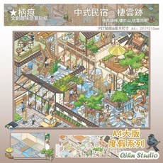 棲痕文創 度假系列 3D造景貼紙 中式民宿 樓雲跡 A4尺寸, 中式民宿棲雲跡 棲痕文創3.0系列, 1套
