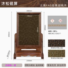 北美黑胡桃木磁吸毛氈臺 硯屏, 北美黑胡桃木硯屏 送磁吸一套, 1個