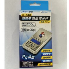 【Mayka明家】不鏽鋼 超精准口袋微量秤 JS2-02/ JS3-02 迷你秤 口袋秤 電子秤 料理秤, JS2-02
