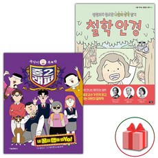 뚜식이 특별판 중2래퍼+철학 안경 세트
