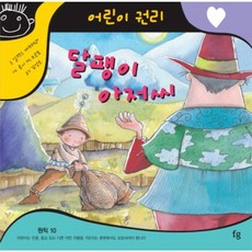 달팽이 아저씨, 파인앤굿