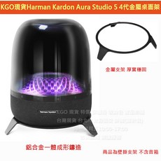 Harman Kardon Aura Studio 4代, 金屬架(225x33mm)x1(上班日出), 1個, 哈曼卡頓Aura Studio 5 4代通用