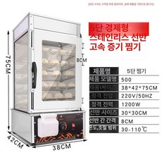 편의점 호빵기계 전기 간식 만두 본품 매장 스팀기, 경제형 5단 스테인리스, 기본 색상