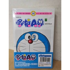 哆啦A夢 50周年紀念特別版 全6冊/哆啦美 藤子‧F‧不二雄 漫畫 青文出版, 01(附錄雙書衣&豪華別冊)