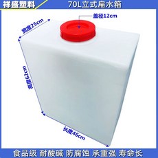 대형 청수통 사각 캠핑카 오수통 농업용 식수통 대용량, 70 L 플랫워터 탱크, 1개