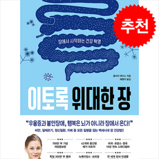 이토록 위대한 장 (700만 부 기념 개정증보판) + 쁘띠수첩 증정, 북라이프, 줄리아 엔더스