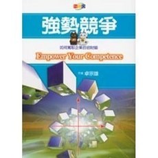 揚智出版 NEO系列叢書 強勢競爭 卓宗雄