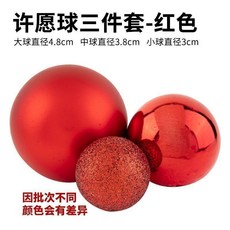 許願球三件套 聖誕節裝飾 蛋糕擺件, 1個, 紅色許願球3個裝,1套, 金色銀色