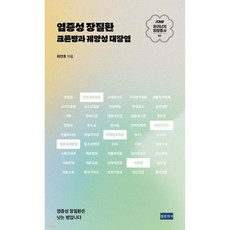 KMI 희귀난치 희망총서1 : 염증성 장질환