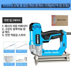 네일 충전기 네일링 박는 전기타카 전기 가든 전동 아답타 휴대용 어댑터 충전식 영국규격, 2020 알루미늄 헤드 걸림 방지 단일, 기본 색상