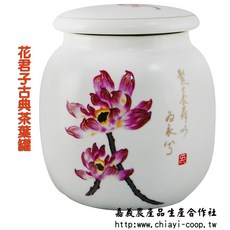 花君子古典茶葉罐 白瓷茶葉罐 (2入), 1個