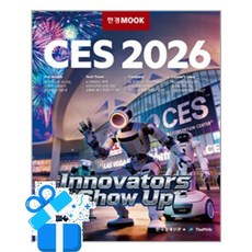 [한국경제신문] 한경무크 - CES 2026 / 마스크제공, 더밀크