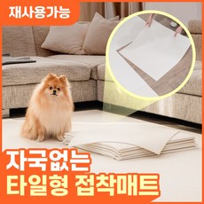 이리로 매직 타일 매트 미끄럼방지 붙이는 다용도 반려동물 강아지매트, 2개, 샌드 베이지