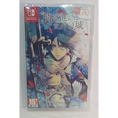 NS 璃夢泡影之世外浮城 中文一般版