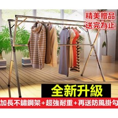 【彬彬小舖】台灣現貨 升級版不銹鋼X型曬衣架2.4米 免安裝 可伸縮 超耐重 易收納 晾衣架曬被架, 曬衣架『贈掛勾』加購掛勾10個