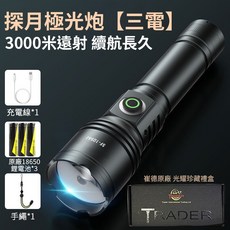 TRADER 探月極光炮 SF-1056 強光手電筒 變焦手電筒 露營燈 戶外防水照明燈, 1個, 3電 崔德 探月極光炮 SF-1056, Black