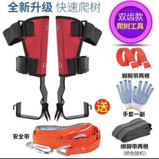新款兩齒爬樹工具 附安全帶, 1個, 新款兩齒爬樹大拐+安全帶 精鋼鍛打 ,帶護膝, N/A