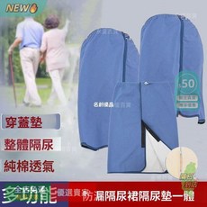 A16 隔尿裙/隔尿墊，臥床防漏睡裙，防水隔尿墊，成人失禁褲/尿布墊，臥床護理用品，安心好眠, 1個, 夏季上新-大號隔尿墊,高品質-隔尿裙隔尿墊