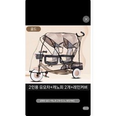 쌍둥이 자전거 세발 가림막 우산 보행기 유모카 2인용, 샴페인 골드 침대 + 커버