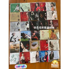 姚瓔格 一套30張24K金CD 發燒醇厚女中音 環保軟盒包裝, 如圖所示