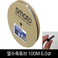 열수축튜브 6mm(파이) 100M 롤단위 S-JIN ACE, BLACK(검정) 100M, 1개