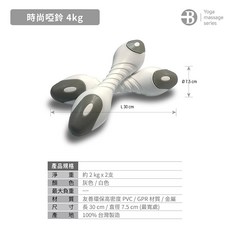B. Yoga 雙頭蛇啞鈴, 1個, 【尊爵啞鈴】4KG( 2KGX2 一對)