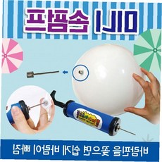 휴대용 공기주입기 포함 여름 물놀이 비닐공 해변 수영장 야외 레저 액티비티, 1개, 손펌프