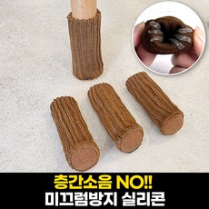 어리플 소음방지 식탁 의자 발커버 16p, 브라운, 16개
