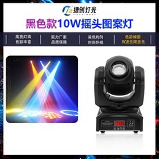 KTV搖頭光束燈 舞台舞美燈 旋轉LED圖案射燈 包廂蹦迪氛圍燈 小鋼炮舞台燈光, 1個, 【黑色】10瓦光束圖案燈