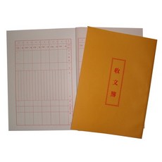 愛德383收文簿(直式)辦公文件整理歸檔必備, 1個