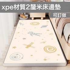 XPE材質兒童防摔牀邊墊牀前墊寶寶爬行墊泡沫地墊加厚家用防潮墊, 2釐米宇宙 XPE材質