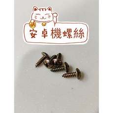 安卓機 螺絲 專用 外框配件組 - 多規格選擇 輕鬆替換 穩固耐用, 1個