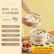 소형 전기냄비 국수 라면포트 1인용 멀티쿠커, 베이지화이트