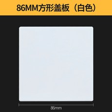 ABS 벽면 구멍 가림 스위치 콘센트 빈 패널 커버, 일체형 덮개 흰색