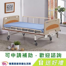 立新電動病床-兩馬達護理床