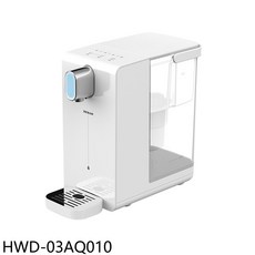 禾聯 HWD-03AQ010 3公升瞬熱濾淨開飲機