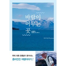 風停留之處：紐西蘭 新喀里多尼亞 澳洲及其他, 好地, 文: 韓承珠