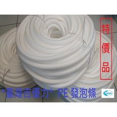 【附發票】PE發泡條 直徑6mm*250米長 發泡條、PE發泡棒、填縫發泡條、塞縫發泡條、海綿軟條、保利龍條、防撞條, 1個
