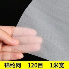 尼龍網紗 過濾網布 120目 1米寬, 1個, 米白色 錦綸網 120目 1米