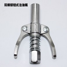 雙柄鎖鉗式注油嘴, 1個, 【打黃油必備神器】雙柄注油嘴,雙柄嘴+30cm軟管【送6個黃油嘴】, N/A, 雙柄嘴+30cm軟管