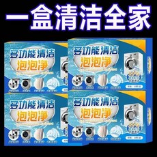嘉義出貨 多功能除垢泡泡樂家居廚房清潔去汙衣物鞋子洗衣機洗衣槽清頑固去漬強力去油去汙漬, 1個, 泡泡樂,1盒 【10片】