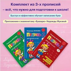 Propisi 러시아 쓰기 연습장 세트, 3개