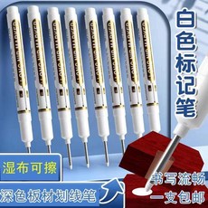 白色長頭記號筆 水性可擦劃線筆, 1個, 白色長頭記號筆1支